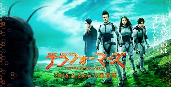 terra-formars-movie-560x285 Terra Formars Live Action Movie Teaser Clip Revealed