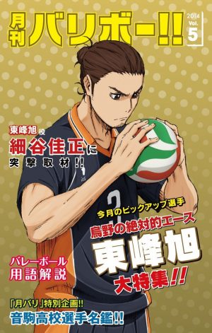 haikyuu-dvd-Bokuto-300x428 Top 10 Most Beloved Haikyuu!! Characters