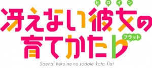 Ecchi Comedy Saenai Heroine no Sodatekata Second Season Announced!!
