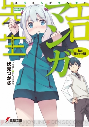 eromanga-sensei Comedy & Drama Ero Manga Sensei Anime's Seiyuu Revealed!