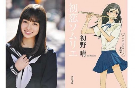 HaruChika-Haruta-to-Chika-wa-Seishun-Suru-wallpaper-560x378 HaruChika Gets Live Action Movie