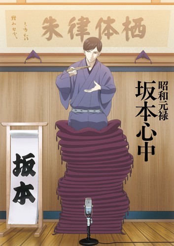 showa-genroku-sakamoto-e1459473694130 Showa Genroku Sakamoto Shinjuu Anime to Start April! [April Fools]