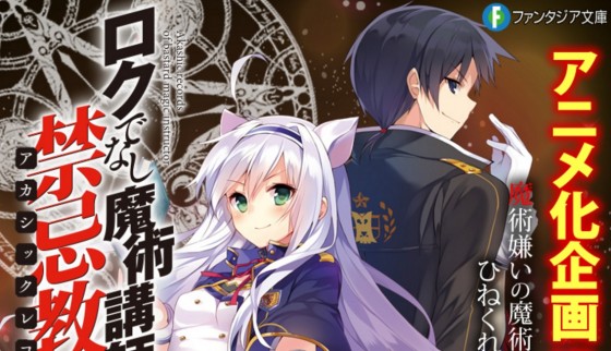 rokudenashi-560x322 Rokudenashi Majutsu Koushi to Akashic Records Anime Announced