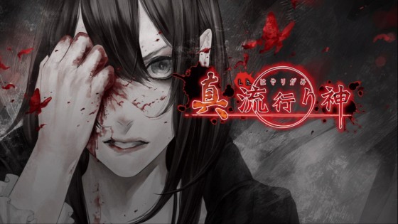 shinhayarigami-560x315 Horror game "Shin Hayari Gami 2" announced to be sold on 7th of July!