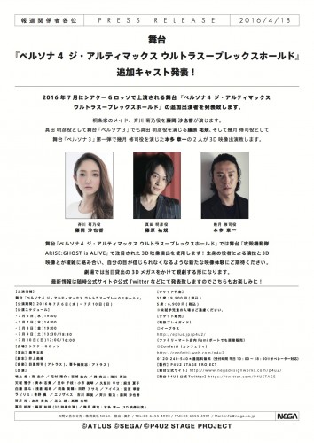 yu-narukami-persona4-560x350 Persona 4 Stage Play New Cast Announcement!