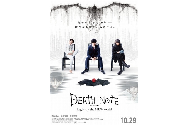 Death Note 2016 Official Title Announced, Poster Revealed