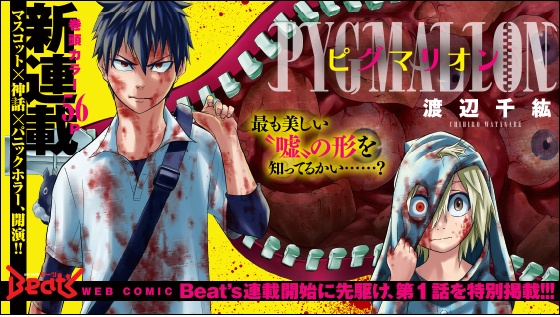 pygmalion- Autor de Boku no Hero, aterrorizado por el debut del manga de su asistente