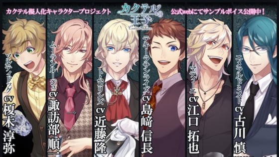 cocktail-prince-560x315 Cocktail Prince Seiyuu Announced, Character PVs Revealed!