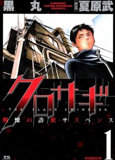 kurosagi-banner Top 5 Terrifying Crime Manga [Japan Poll]