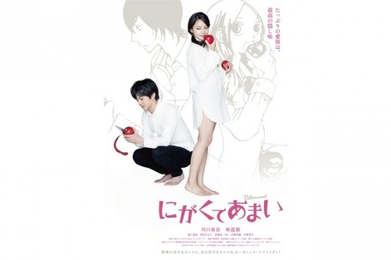 nigakute-amai-manga-560x254 Nigakute Amai Live Action Movie Cast and Visuals Revealed