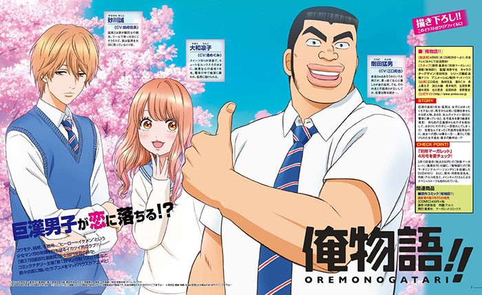 ore-monogatari-wallpaper-700x428 Los 10 mejores novios del anime