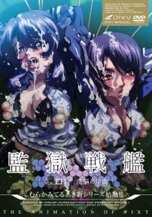 Kangoku-Senkan-wallpaper-667x500 Top 10 Gangbang Hentai Anime [Best Recommendations]