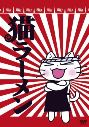 Neko-Ramen-dvd-300x426 Top 10 Anime Restaurants [Best Recommendations]