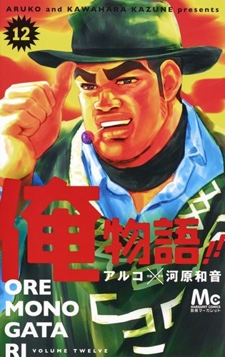 ore-monogatari-cry-560x315 Ore Monogatari!! Manga to End Next Month