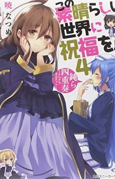 Kono-Subarashii-Sekai-ni-Shukufuku-wo-wallpaper-560x400 Top 10 Light Novel Ranking [Weekly Chart 07/05/2016]