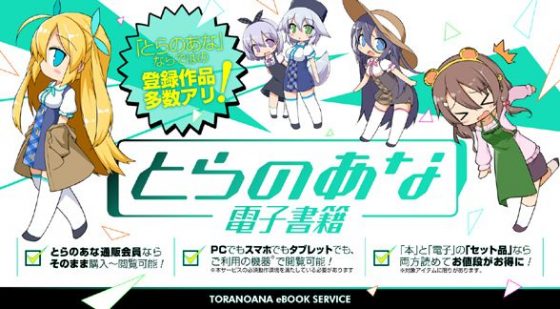 toranoana-20160715203501-560x309 The Era of Digital Doujinshi is Coming!