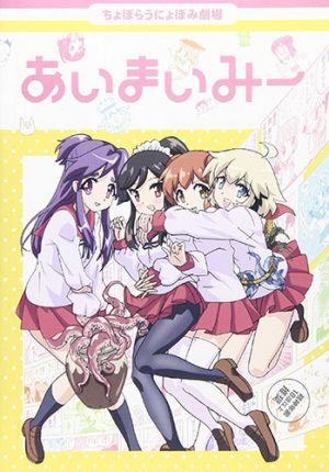 Kono-Bijutsubu-ni-wa-Mondai-ga-Aru-dvd-20160819145404-300x421 6 Animes parecidos a Kono Bijutsubu ni wa Mondai ga Aru!