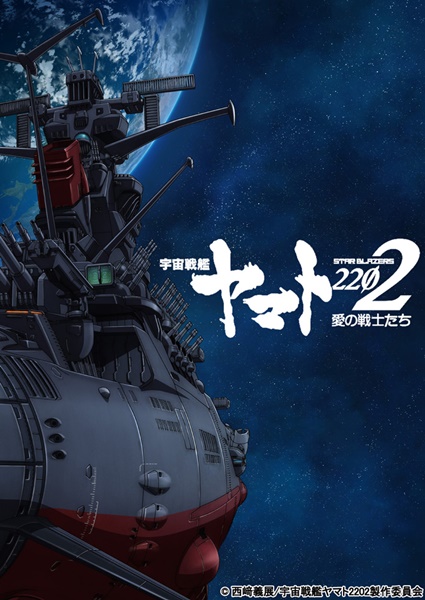 Space Battleship Yamato 2202 Reveals Next PV!