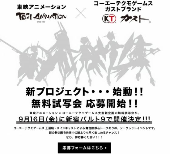 Mystery-Collab-project-toei-560x245 Toei and Tecmo Koei Holdings Annouce New Original Project!