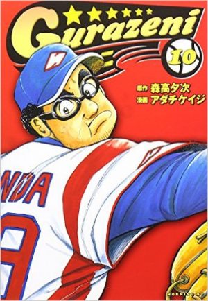 Aozora-Yell-manga-300x451 Top 10 Baseball Manga [Best Recommendations]