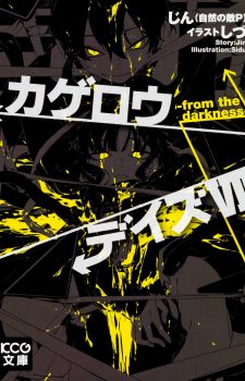 kagerou-project-560x358 Top 10 Light Novel Ranking [Weekly Chart 09/13/2016]