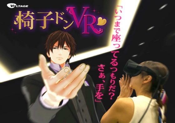 Voltage-TGS-2016-560x315 Otome Game Creators Voltage Introduce ‘Isu-don VR’