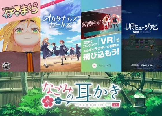 5-anime-vr-apps-560x403 Top 5 Anime VR Apps According to Japanese Fans