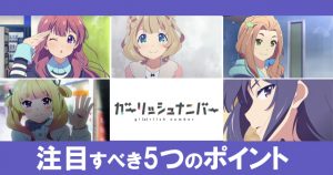 Girlish-Number-dvd-333x500 New Girlish Number Anime Cancelled by Production Committee