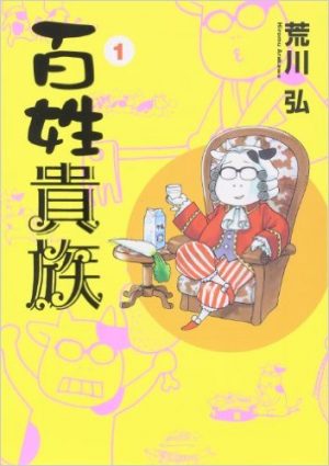Hyakushou-Kizoku-manga-300x425 Top Manga by Hiromu Arakawa [Best Recommendations]
