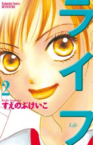 Dear-Friends-Rina-Maki-manga-300x457 6 Manga Like Dear Friends [Recommendations]