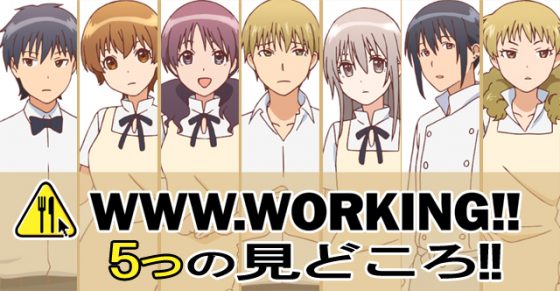 Reasons-to-Watch-WWW.WORKING-1-560x291 5 Reasons to Watch WWW.WORKING!! According to Japanese Fans