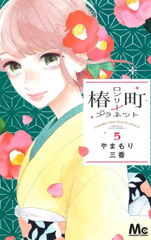 6 mangas parecidos a Tsubaki-chou Lonely Planet