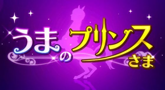 Uma-no-Prince-sama-560x307 Uma no Prince-sama: Horse Dating Otome Game Now Out