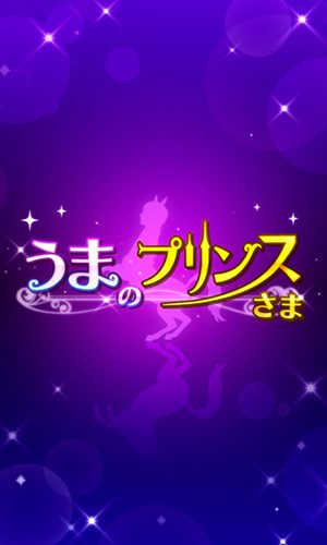 Uma no Prince-sama - iOS/Android Review