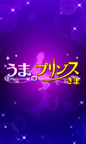 Uma-no-Prince-sama-Capture-Box-Cover-Image-1 Uma no Prince-sama - iOS/Android Review