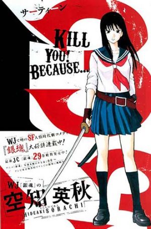 Bankara-san-ga-Tooru-manga-300x439 Top Manga by Hideaki Sorachi [Best Recommendations]