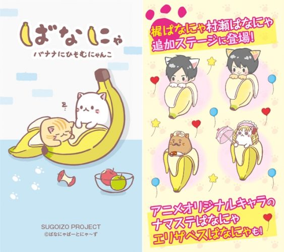 Bananya-Face-500x500 Bananya Mobile Game Gets Big Update!