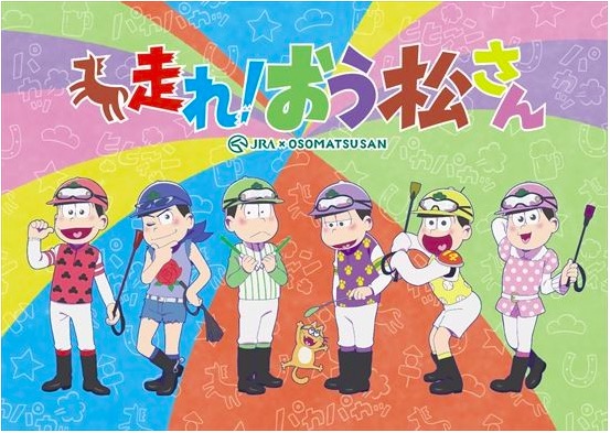 Hashire-Oumatsu-san New Osomatsu-san Anime Air Date & Title Revealed!