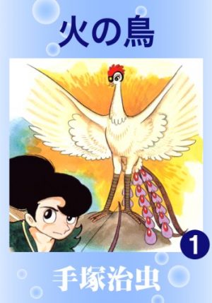 Unico-manga-225x350 Las 10 mejores obras de Osamu Tezuka