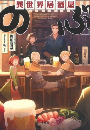 Isekai-Izakaya-22Nobu22-300x433 Isekai Izakaya 'Nobu', anime de Isekai y Comida para la primavera del 2018