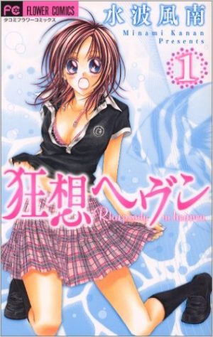 Shinju-no-Kusari-manga-300x464 Top Manga by Minami Kanan [Best Recommendations]