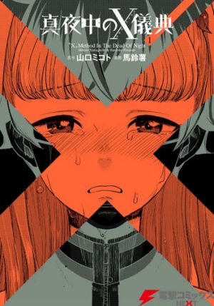 Hatsukoi-Zombie-manga-300x472 Top 10 Gender Bender Manga [Best Recommendations]