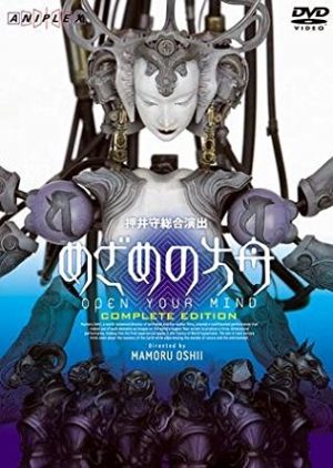 Mezame-no-Hakobune-dvd-300x422 Los 10 mejores animes dirigidos por Mamoru Oshii