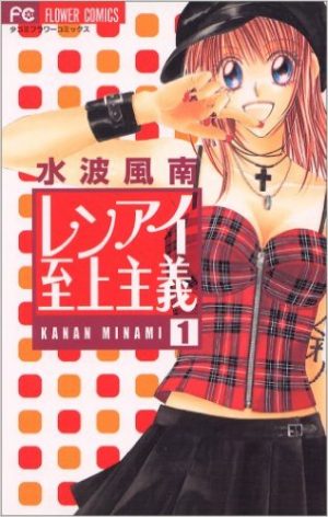 Shinju-no-Kusari-manga-300x464 Top Manga by Minami Kanan [Best Recommendations]