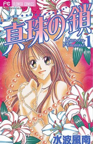 Shinju-no-Kusari-manga-300x464 Top Manga by Minami Kanan [Best Recommendations]