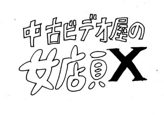 cast-385x500 Chuuko Video Ya no Onna Tenin X Gets Web Anime
