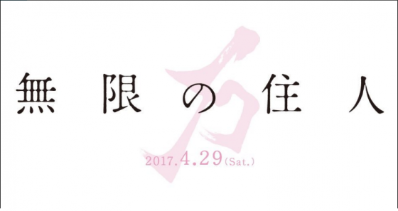 mugen-no-junin-560x297 Blade of the Immortal Live-Action Film Gets Release Date