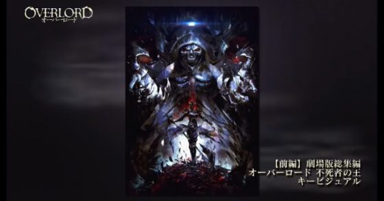 overlord-movie-key-visual-560x293 Overlord Movie Part 1 Key Visual And Other Stuff Revealed!