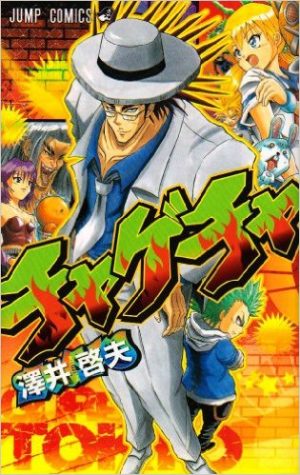 Chagecha-manga-300x475 Top Manga by Yoshio Sawai [Best Recommendations]