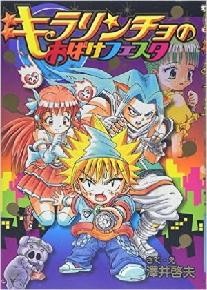 Chagecha-manga-300x475 Top Manga by Yoshio Sawai [Best Recommendations]